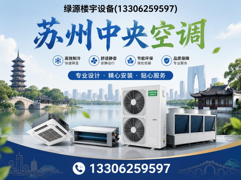 昆山市苏州中央空调展示图